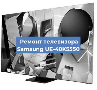 Замена HDMI на телевизоре Samsung UE-40K5550 в Ижевске